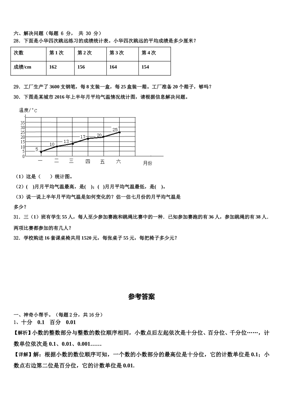 2024-2025学年陕西四年级数学第二学期期末检测模拟试题含解析_第3页