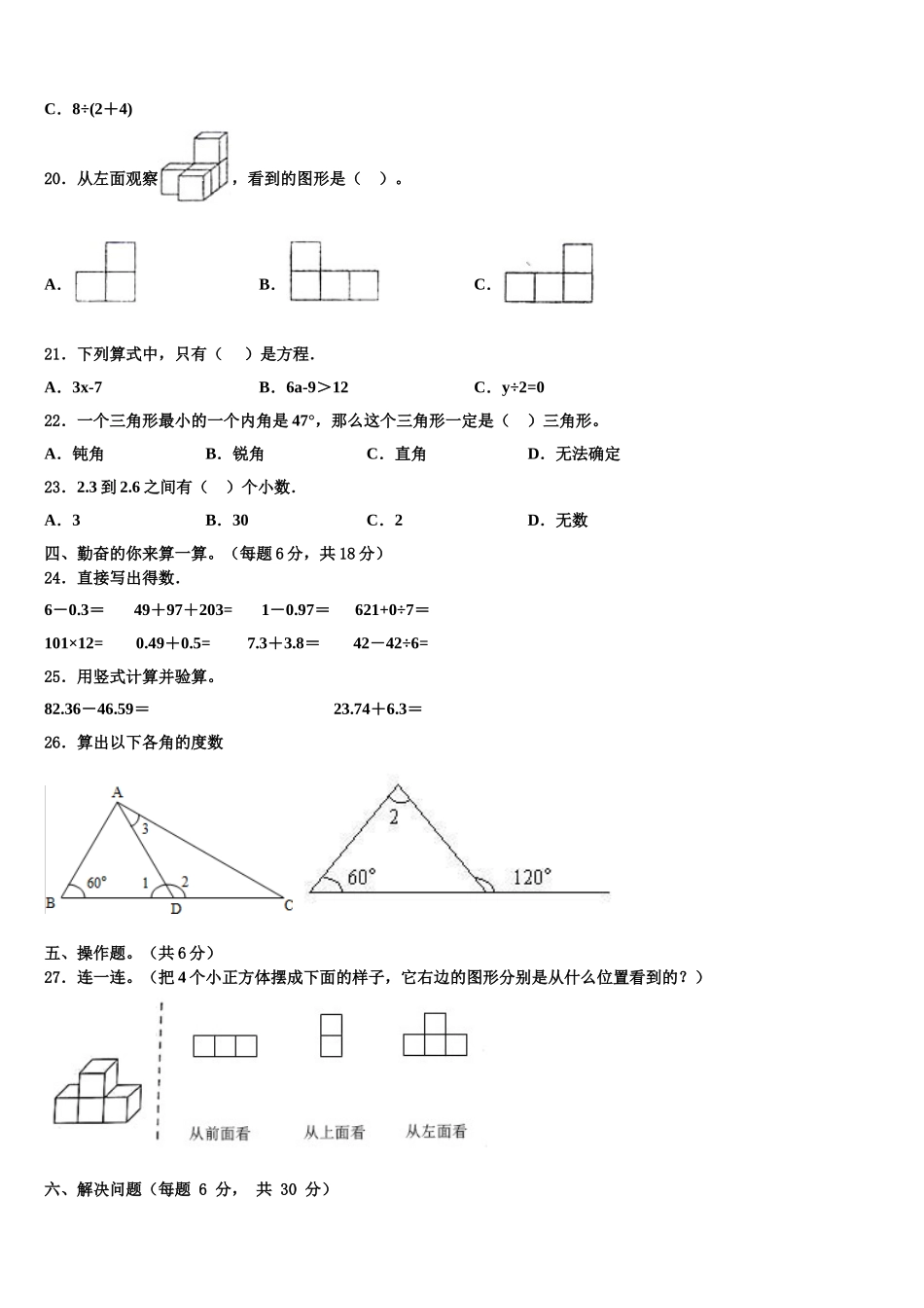 2025届陕西省铜川市宜君县数学四下期末达标检测试题含解析_第2页