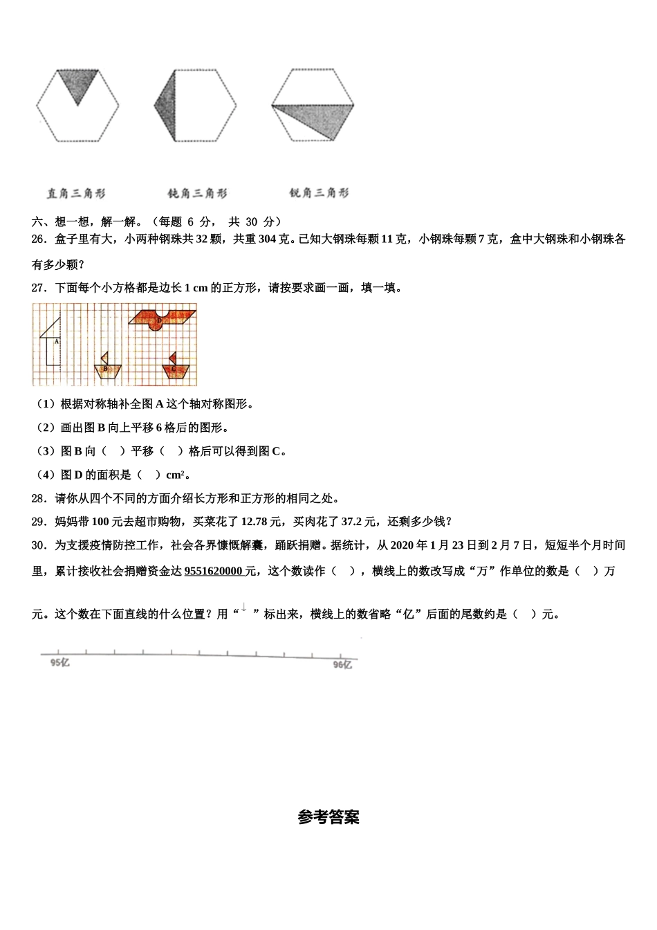 陕西省商洛市山阳县2024-2025学年四年级数学第二学期期末调研试题含解析_第3页