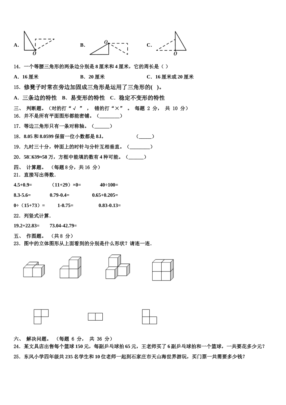 宝鸡市2025届数学四下期末质量跟踪监视试题含解析_第2页