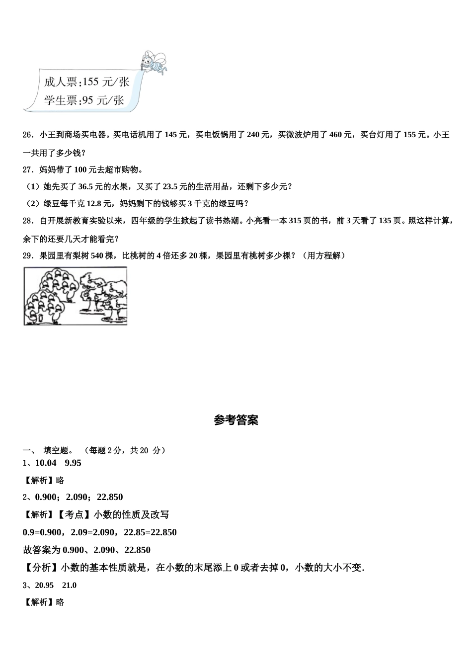 宝鸡市2025届数学四下期末质量跟踪监视试题含解析_第3页