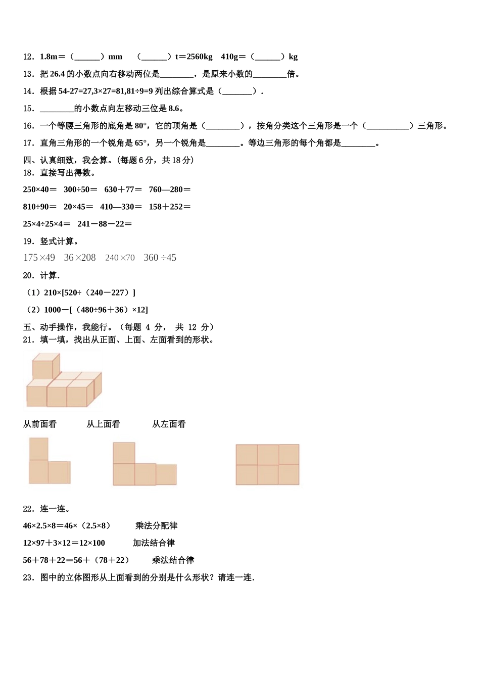 2025届陕西省延安市安塞县数学四年级第二学期期末复习检测模拟试题含解析_第2页