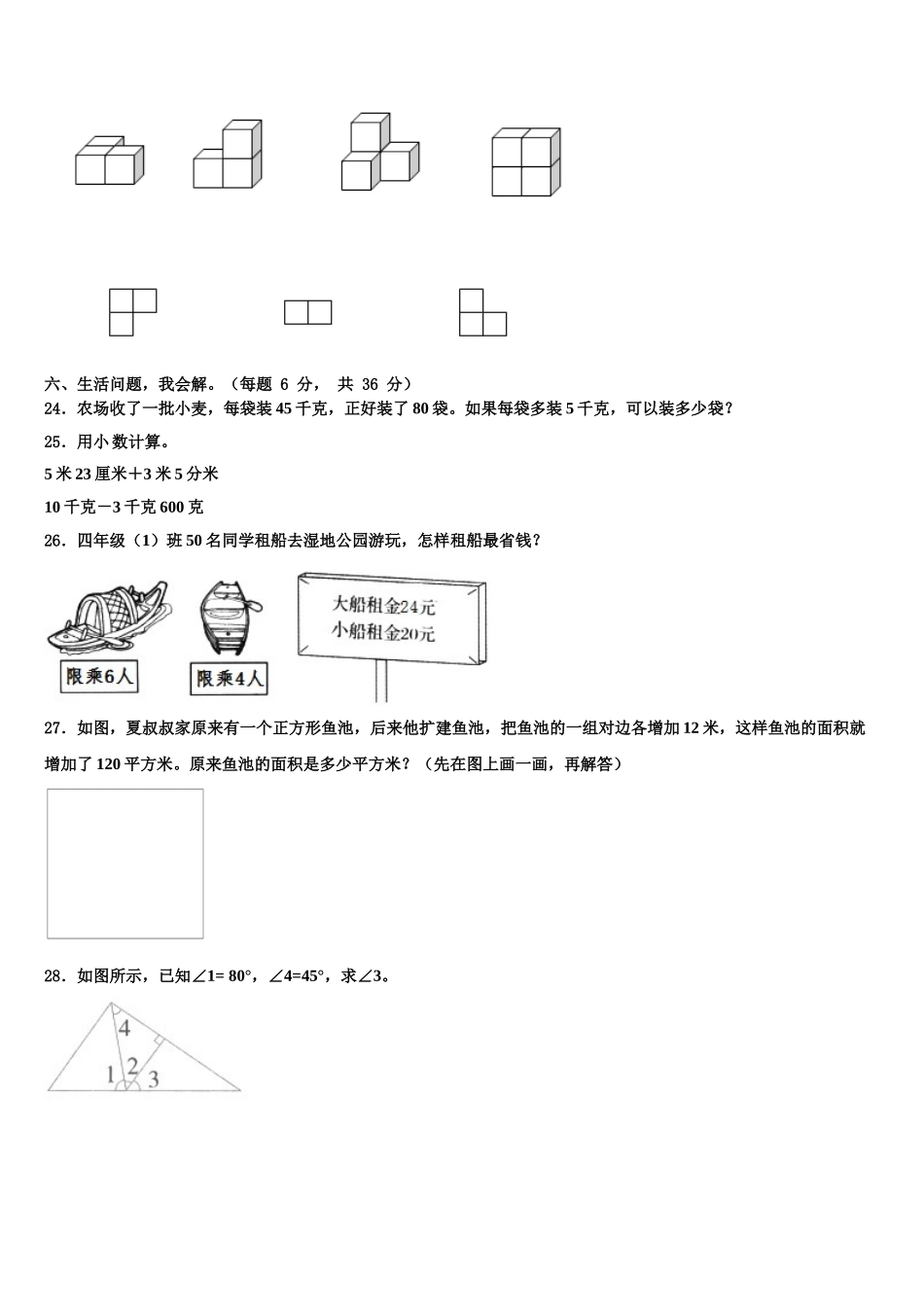2025届陕西省延安市安塞县数学四年级第二学期期末复习检测模拟试题含解析_第3页