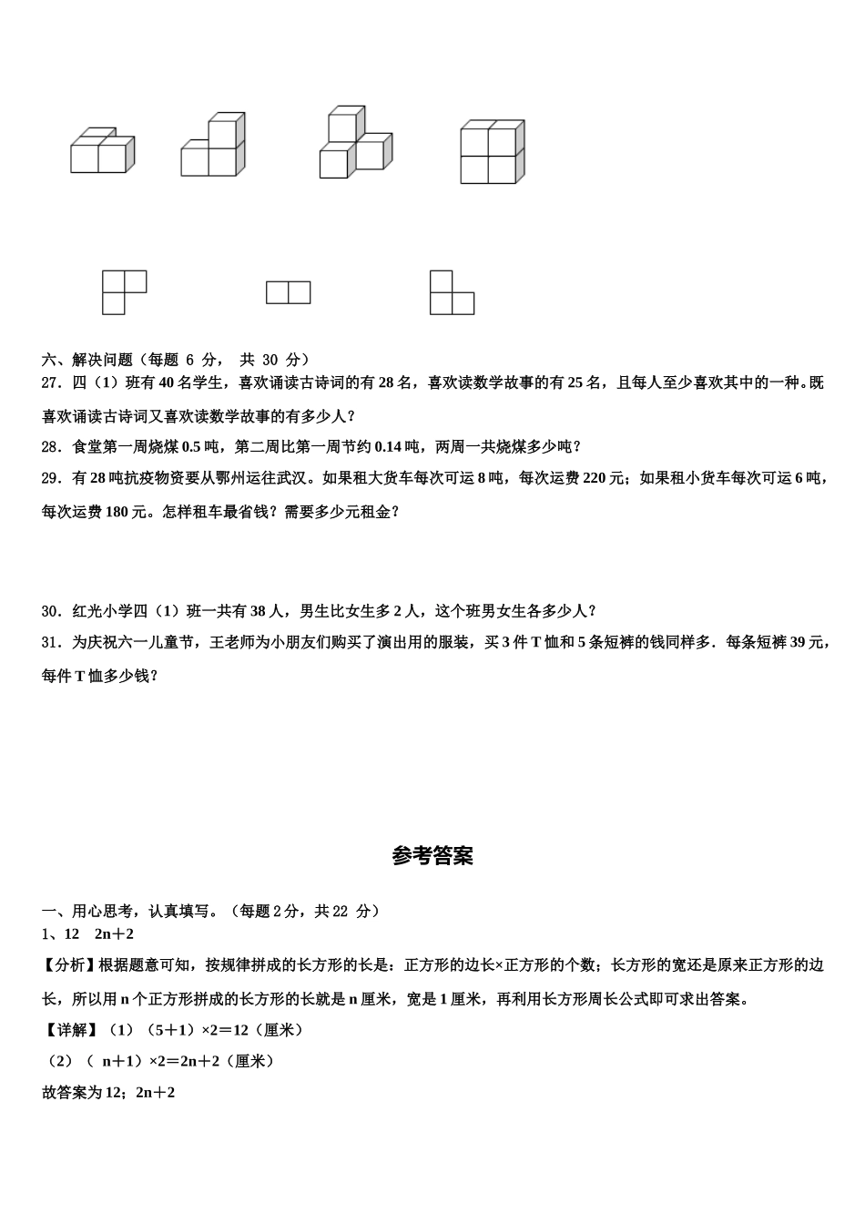 陕西省汉中市留坝县2024-2025学年四年级数学第二学期期末检测试题含解析_第3页