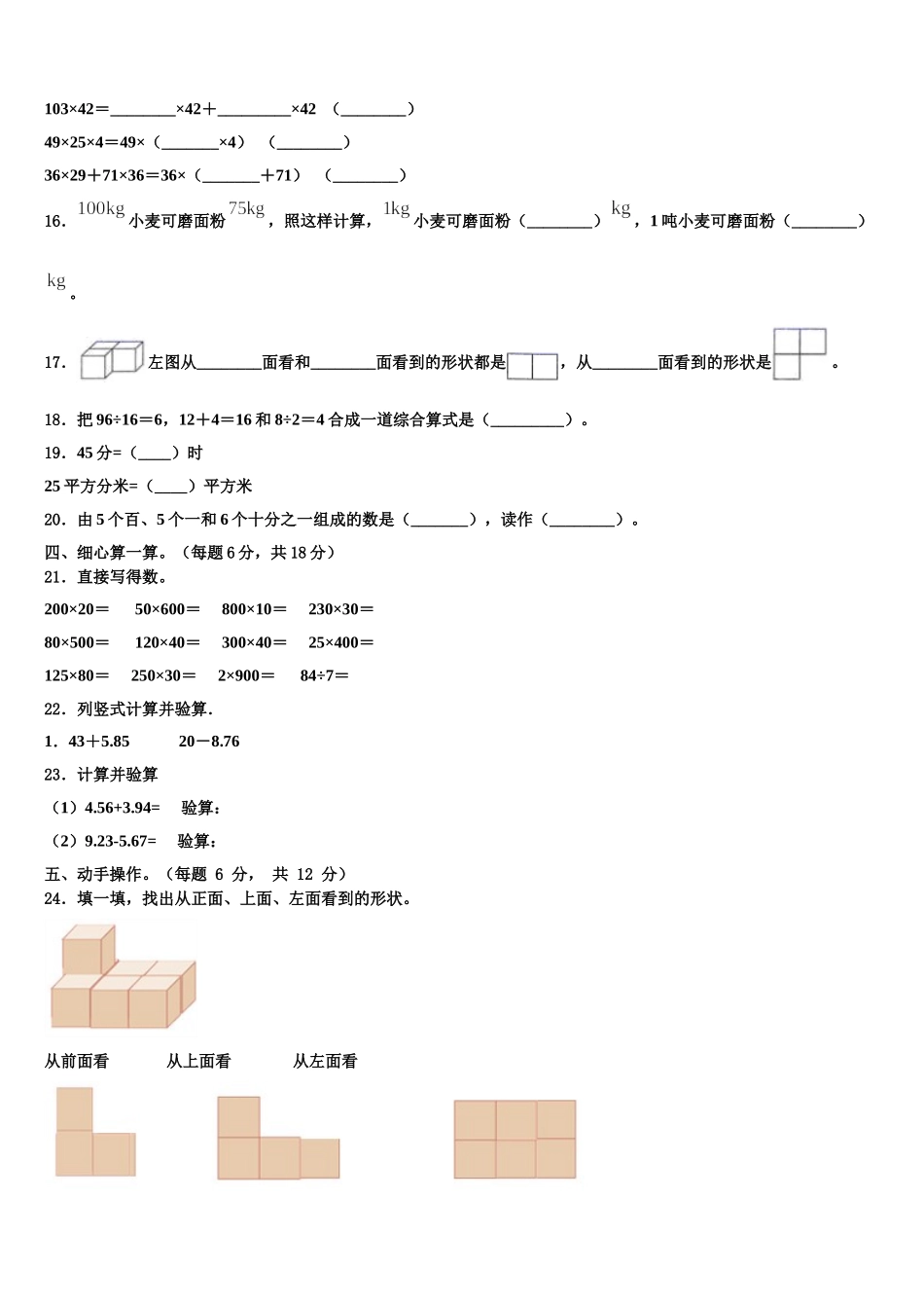 2025年陕西省汉中市西乡县四年级数学第二学期期末联考模拟试题含解析_第2页