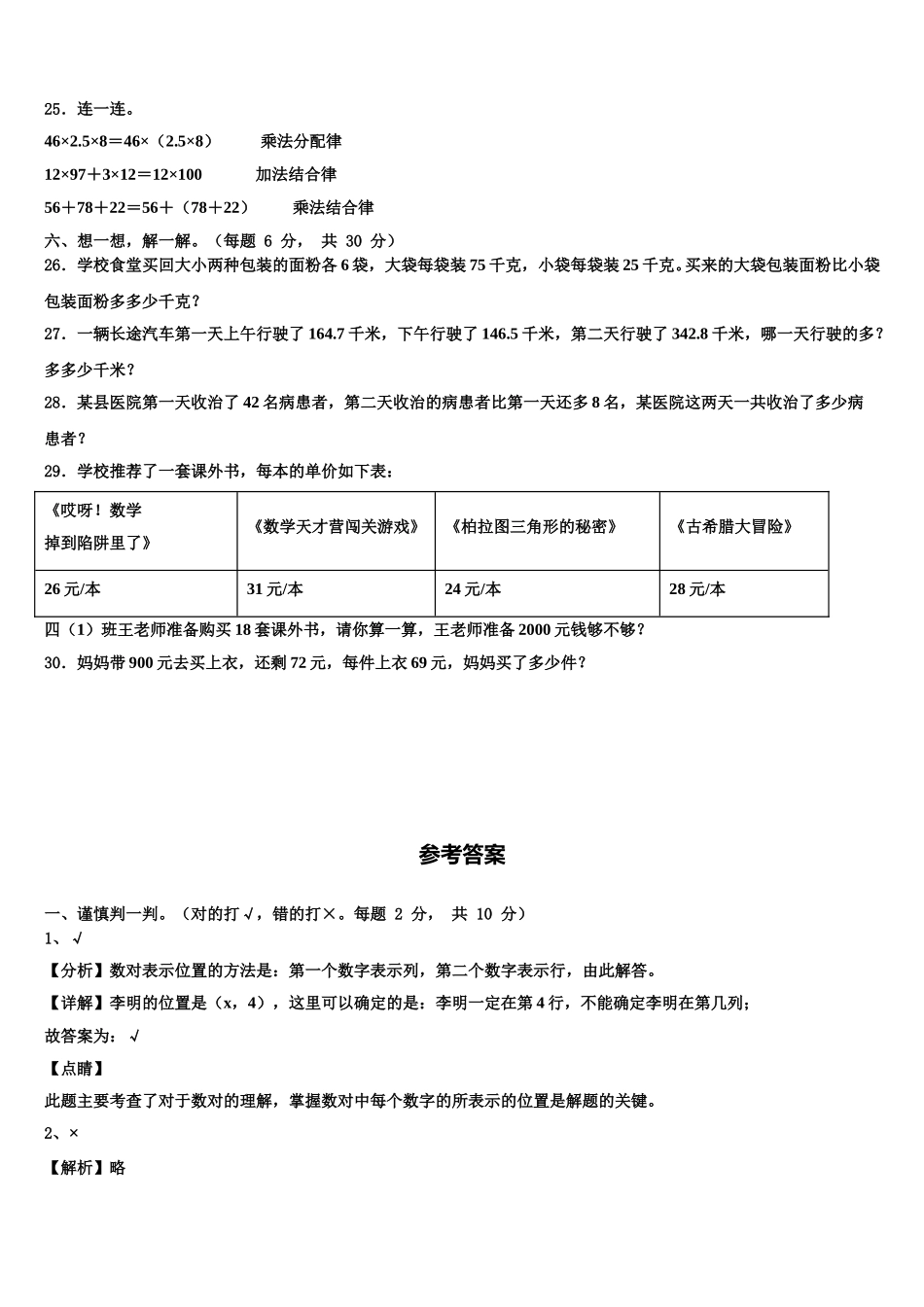 2025年陕西省汉中市西乡县四年级数学第二学期期末联考模拟试题含解析_第3页