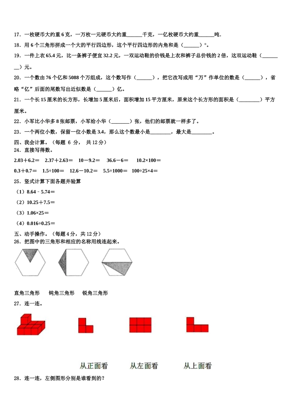 咸阳市永寿县2024-2025学年四下数学期末学业水平测试模拟试题含解析_第2页