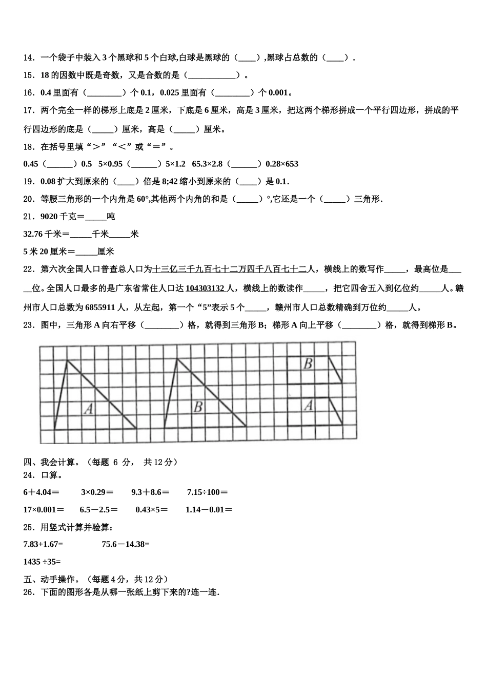 2025年安康市白河县四年级数学第二学期期末预测试题含解析_第2页