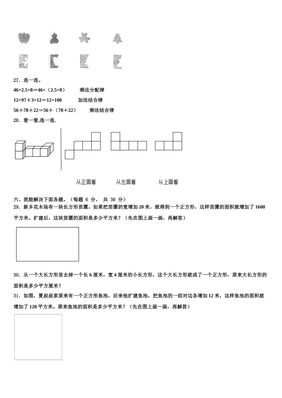 2025年安康市白河县四年级数学第二学期期末预测试题含解析_第3页