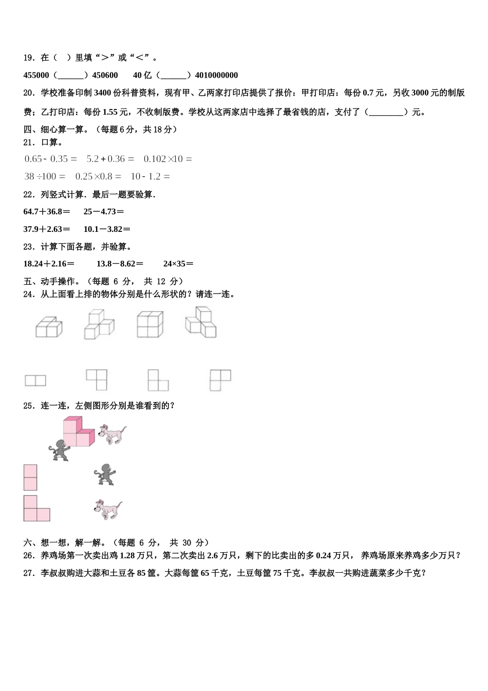 陕西省榆林市横山县2025届数学四年级第二学期期末综合测试试题含解析_第2页