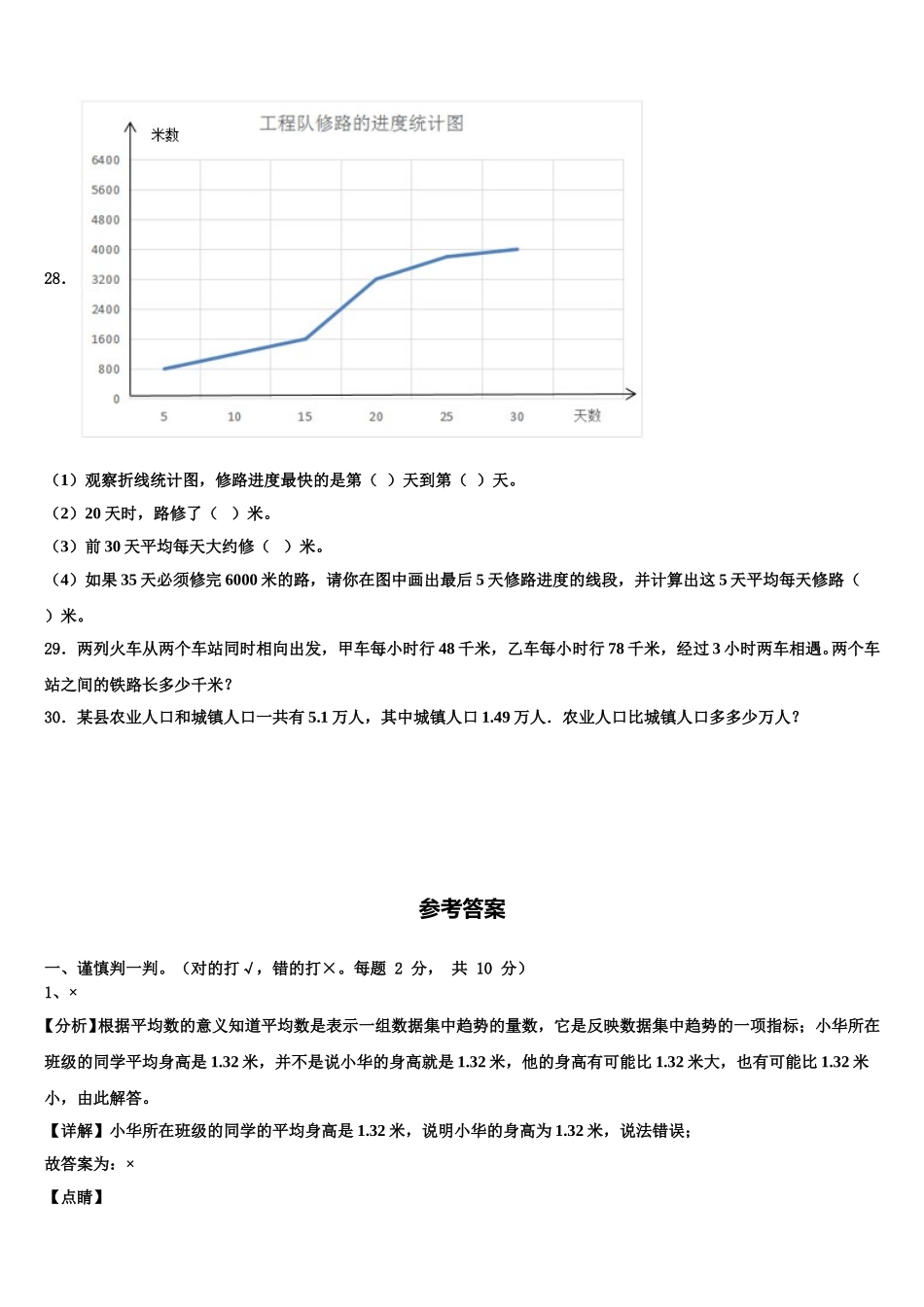 陕西省榆林市横山县2025届数学四年级第二学期期末综合测试试题含解析_第3页