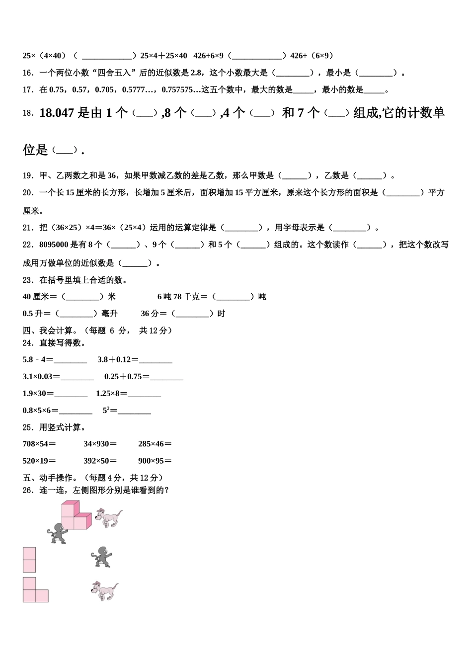 2024-2025学年陕西省汉中市汉台区四下数学期末复习检测试题含解析_第2页