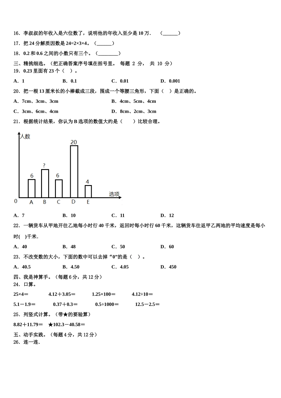 陕西省榆林市府谷县2024-2025学年四年级数学第二学期期末经典试题含解析_第2页