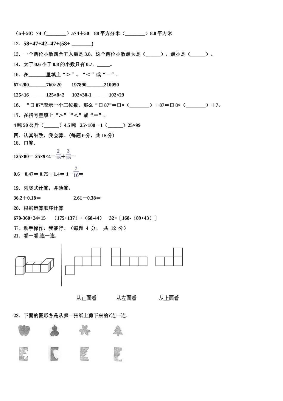 2024-2025学年陕西省西安高新第五小学数学四下期末质量跟踪监视模拟试题含解析_第2页