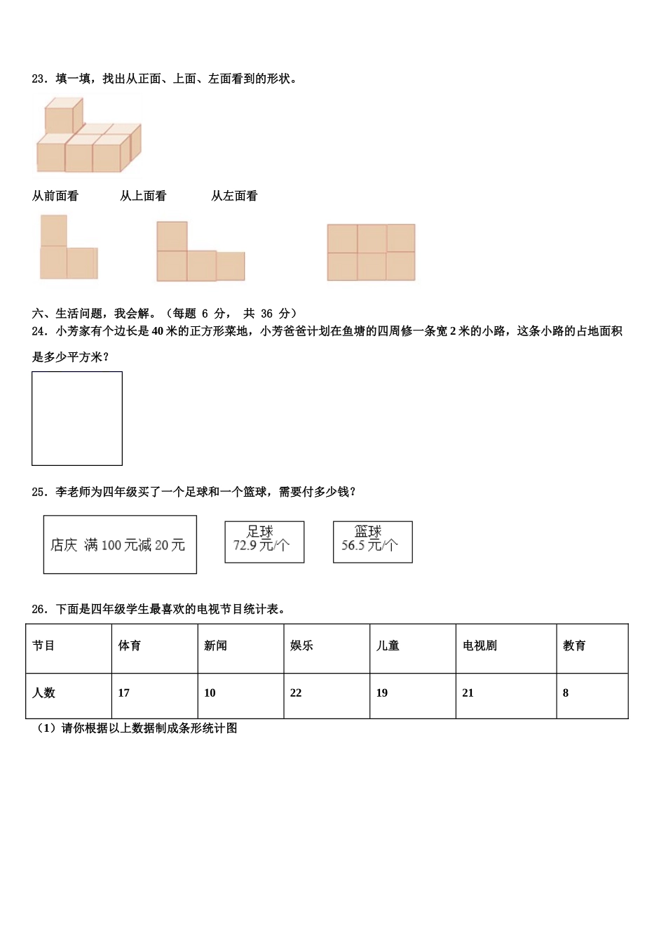 2024-2025学年陕西省西安高新第五小学数学四下期末质量跟踪监视模拟试题含解析_第3页