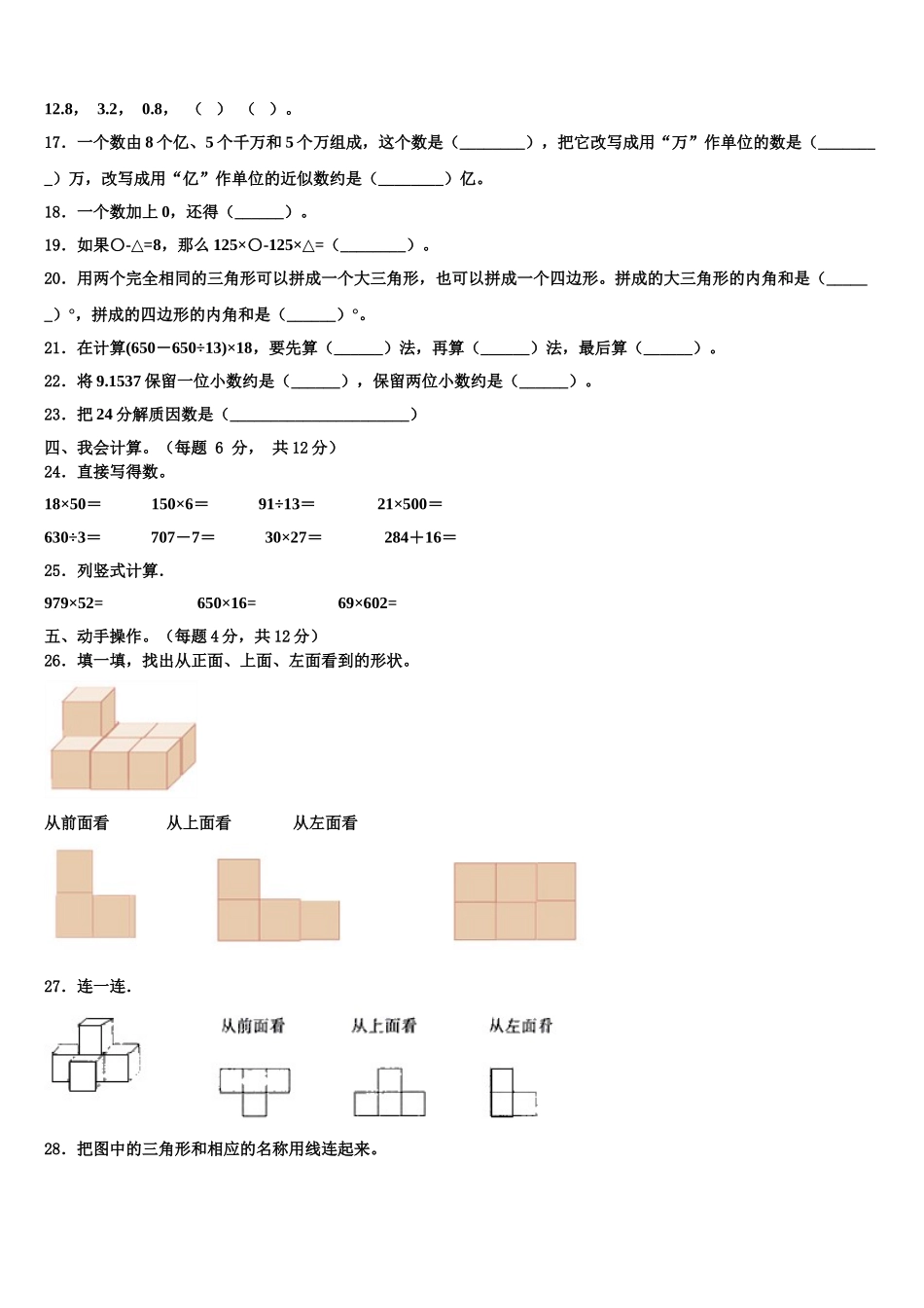 陕西省咸阳市秦都区2024-2025学年四年级数学第二学期期末调研试题含解析_第2页