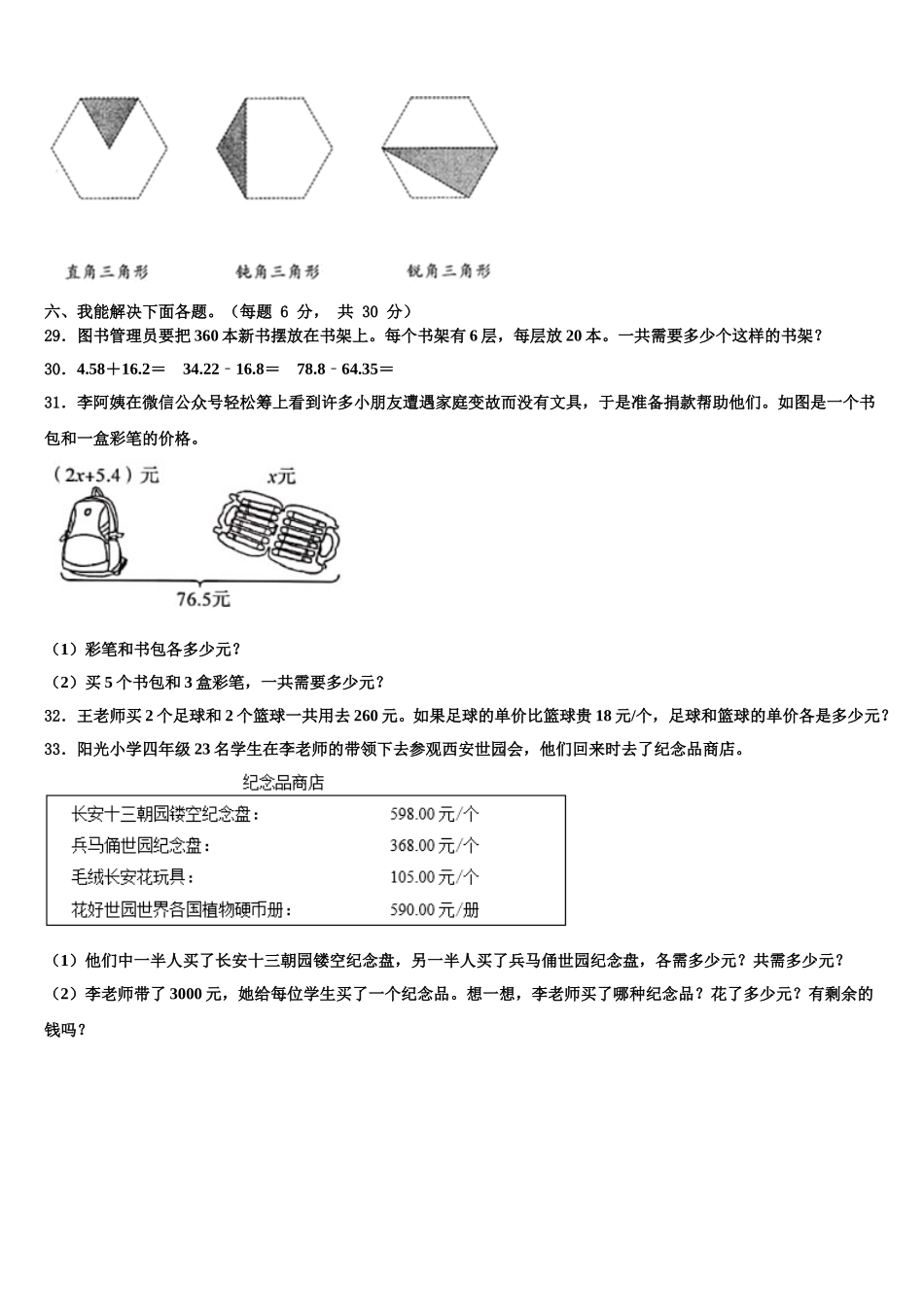 陕西省咸阳市秦都区2024-2025学年四年级数学第二学期期末调研试题含解析_第3页