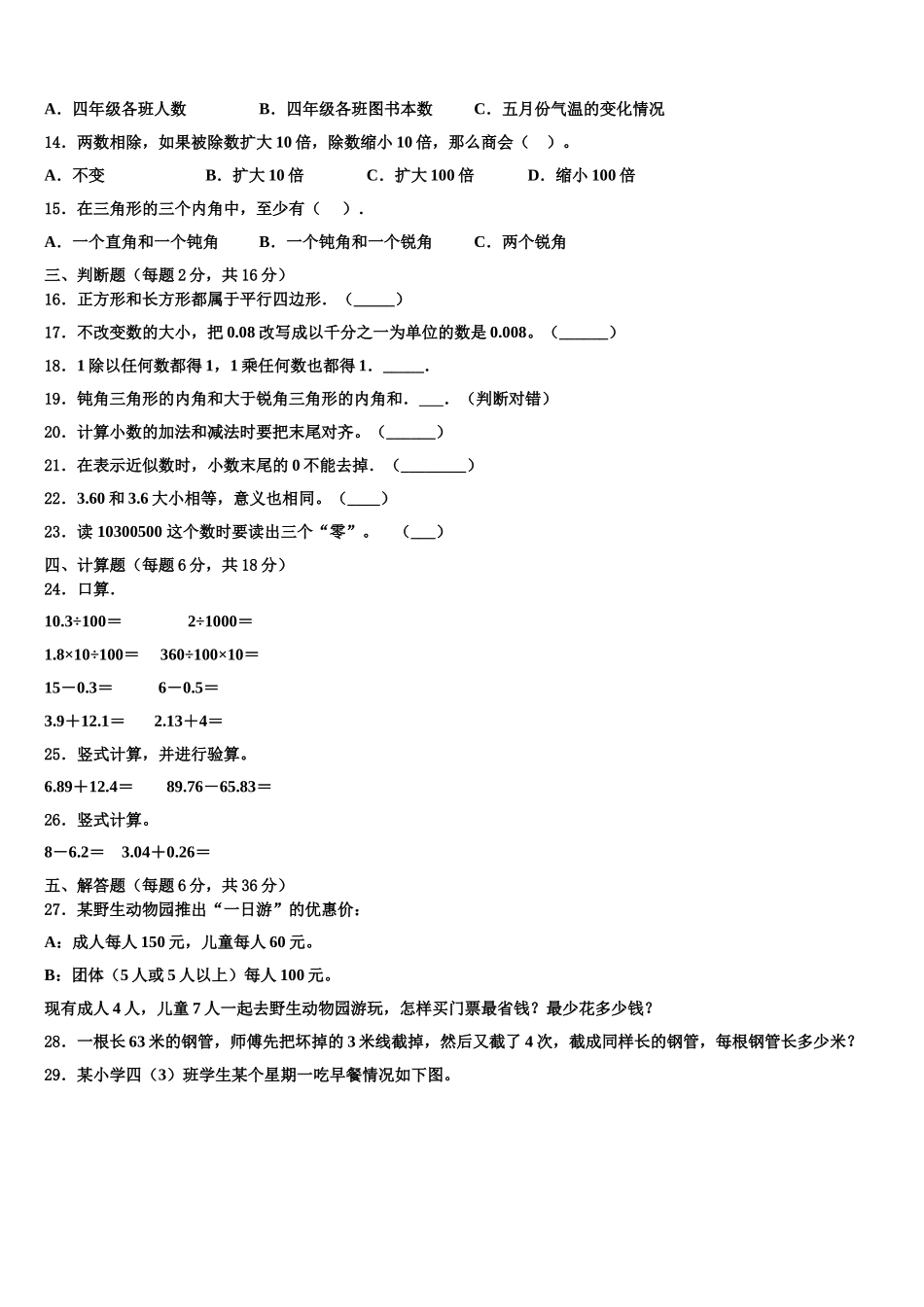 2024-2025学年安康市石泉县数学四年级第二学期期末统考试题含解析_第2页