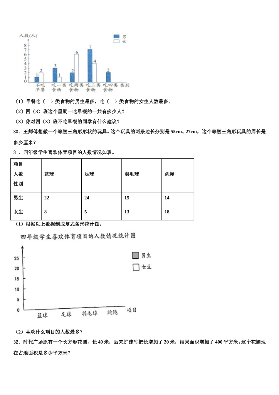 2024-2025学年安康市石泉县数学四年级第二学期期末统考试题含解析_第3页