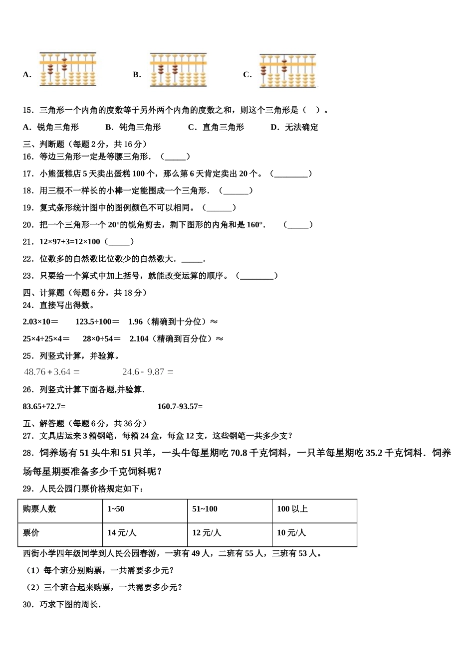 2025年榆林市靖边县四年级数学第二学期期末经典模拟试题含解析_第2页