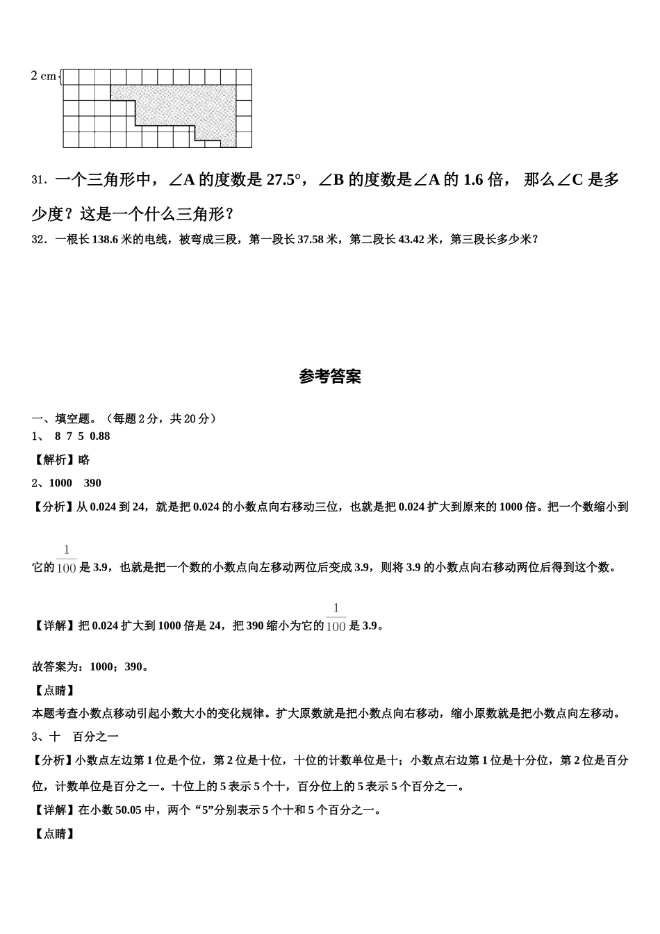 2025年榆林市靖边县四年级数学第二学期期末经典模拟试题含解析_第3页