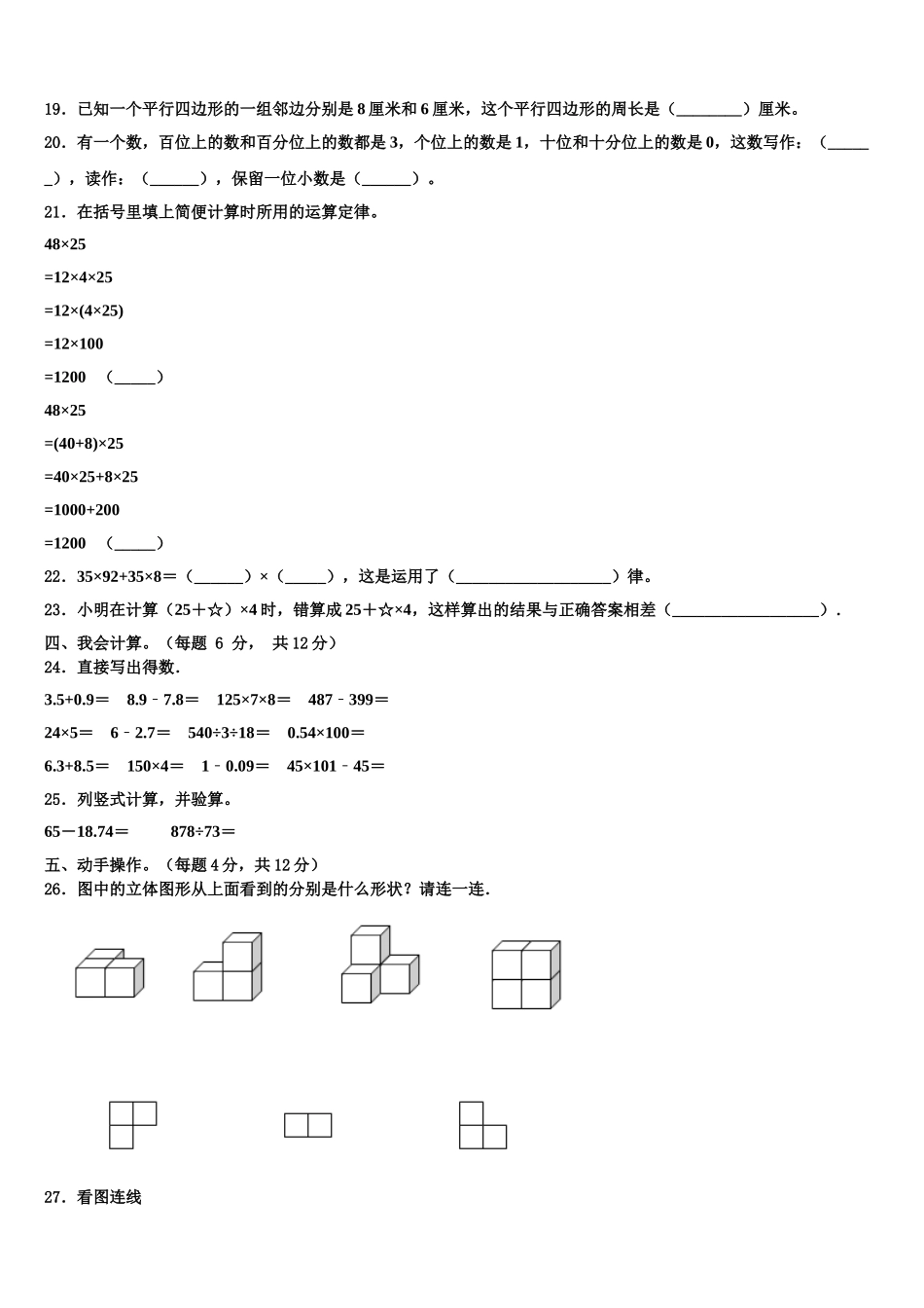 2024-2025学年陕西省西安市高新第二小学数学四年级第二学期期末质量检测模拟试题含解析_第2页