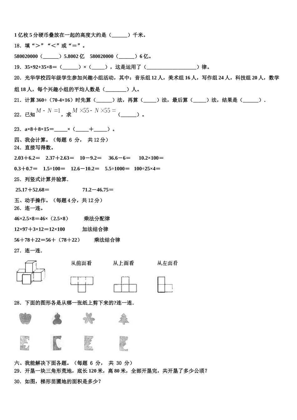 2024-2025学年陕西省安康市平利县四年级数学第二学期期末统考试题含解析_第2页