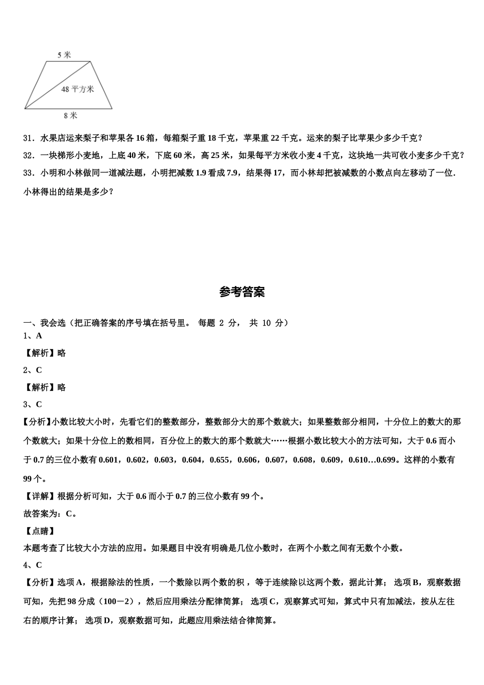2024-2025学年陕西省安康市平利县四年级数学第二学期期末统考试题含解析_第3页