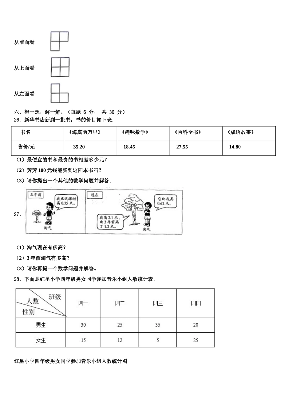 汉中市洋县2025届四下数学期末质量跟踪监视模拟试题含解析_第3页