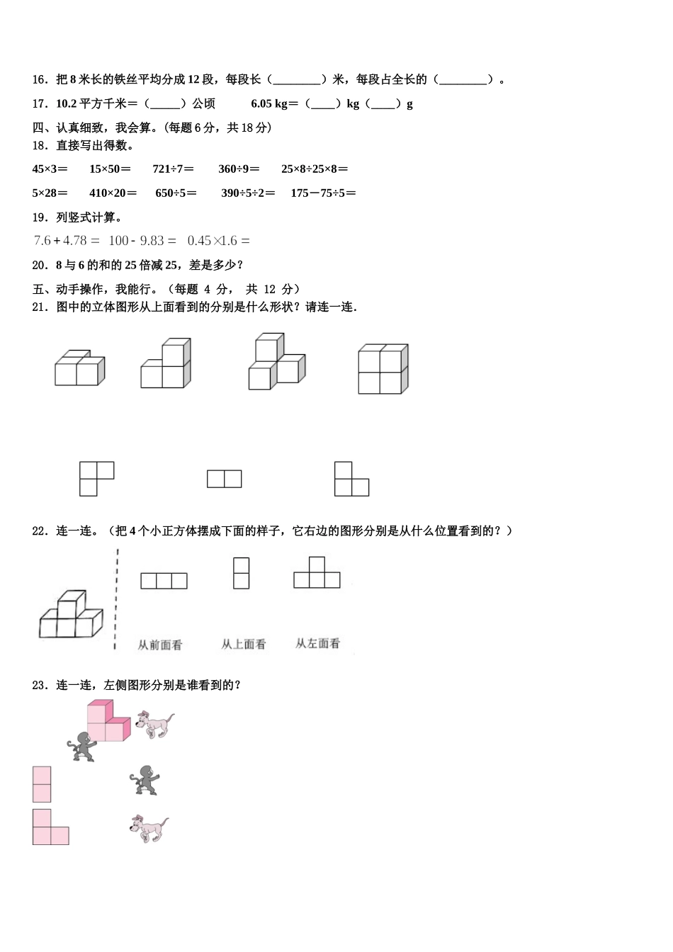 榆林市府谷县2024-2025学年数学四年级第二学期期末复习检测模拟试题含解析_第2页
