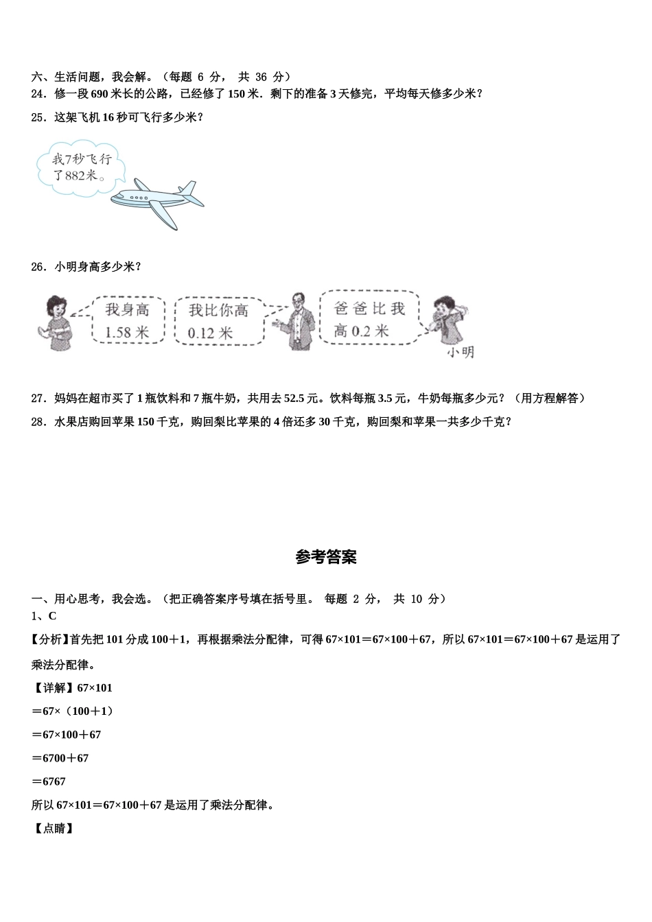 榆林市府谷县2024-2025学年数学四年级第二学期期末复习检测模拟试题含解析_第3页