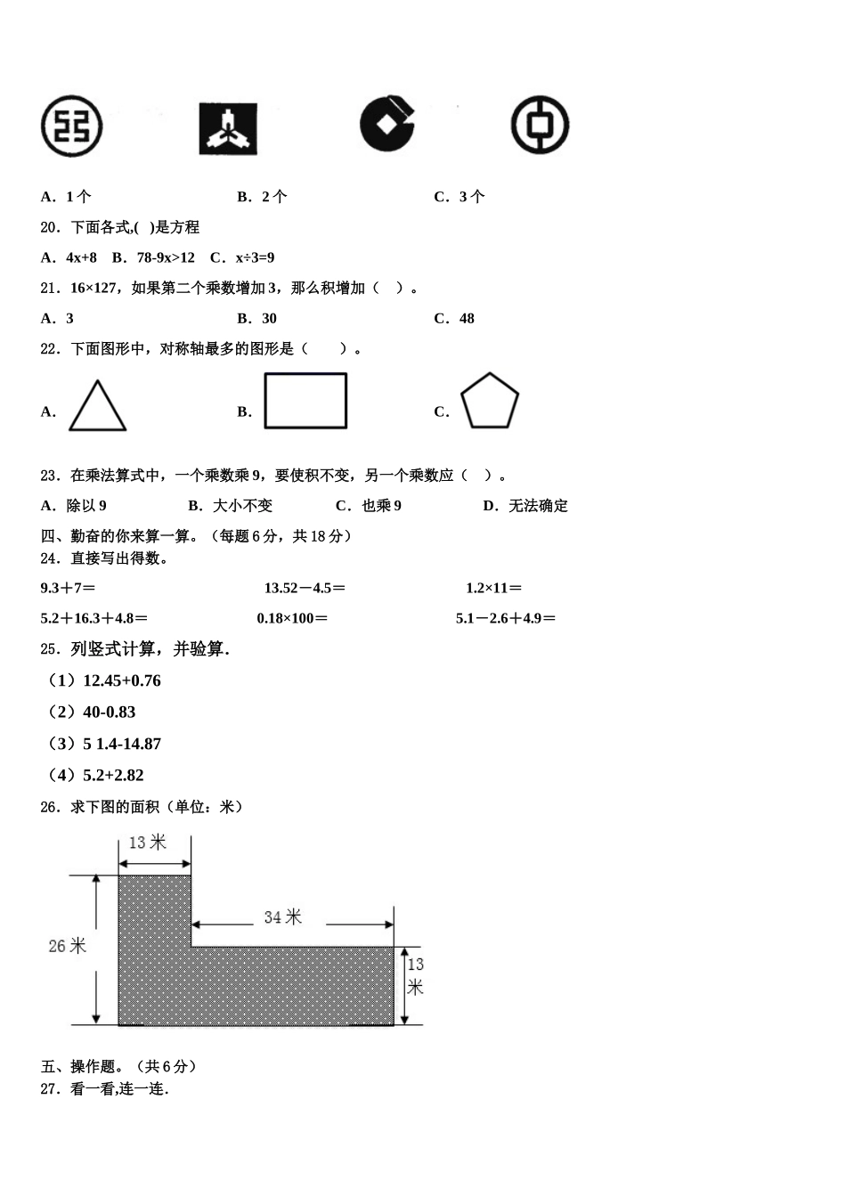 华阴市2025届数学四下期末质量跟踪监视模拟试题含解析_第2页