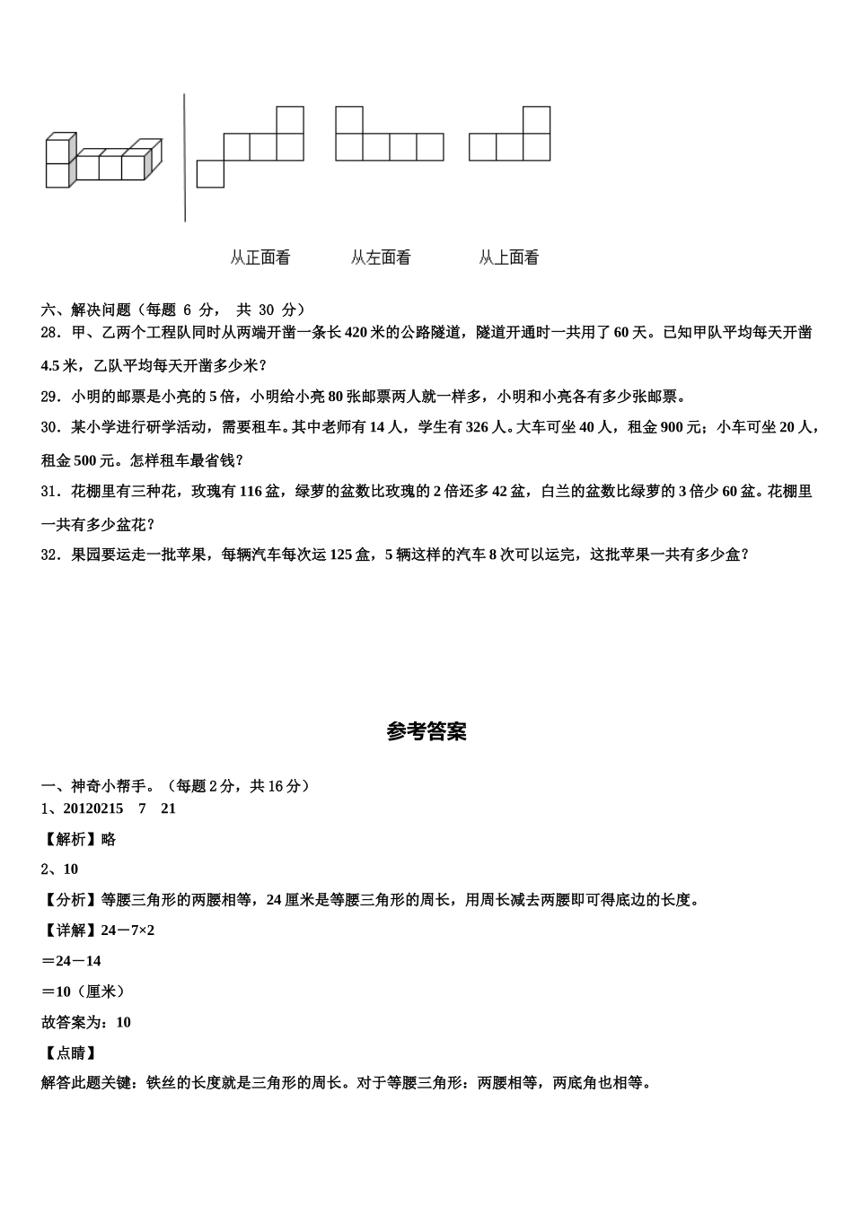 华阴市2025届数学四下期末质量跟踪监视模拟试题含解析_第3页