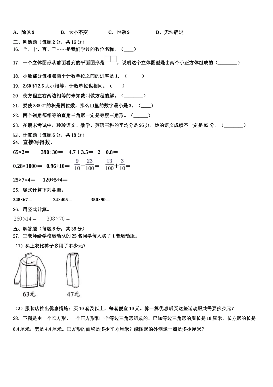 延安市宜川县2024-2025学年四年级数学第二学期期末统考试题含解析_第2页