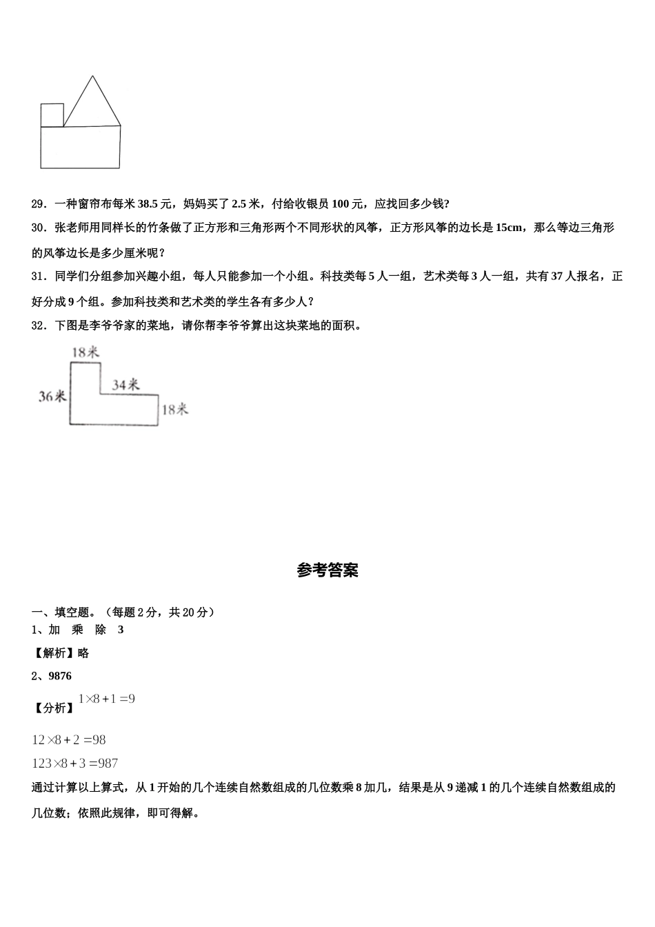 延安市宜川县2024-2025学年四年级数学第二学期期末统考试题含解析_第3页