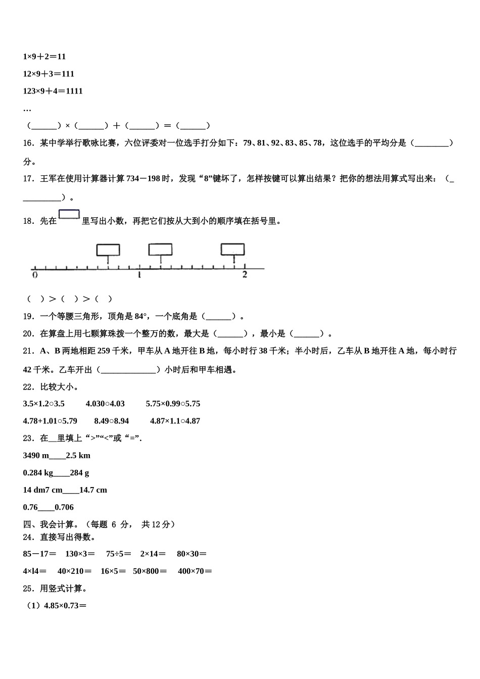 陕西省宝鸡市2025年四年级数学第二学期期末学业质量监测试题含解析_第2页