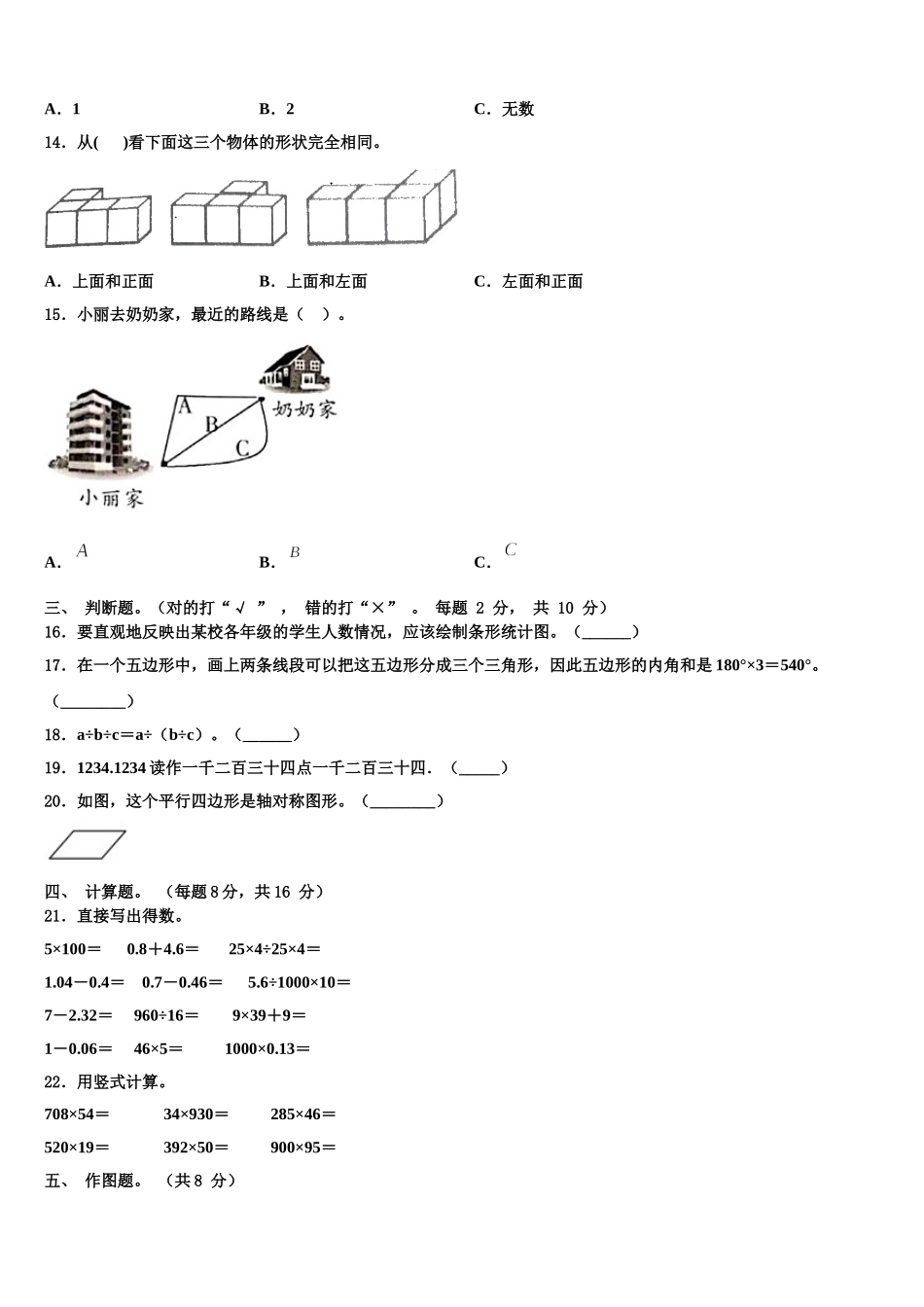 2024-2025学年西安市临潼区四下数学期末达标检测试题含解析_第2页