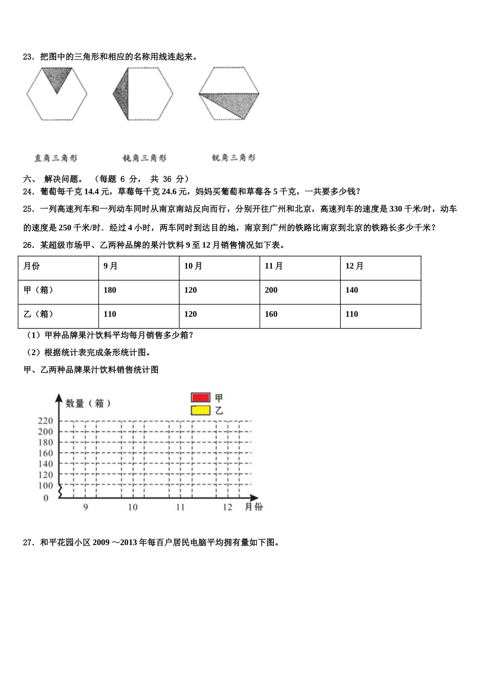 2024-2025学年西安市临潼区四下数学期末达标检测试题含解析_第3页