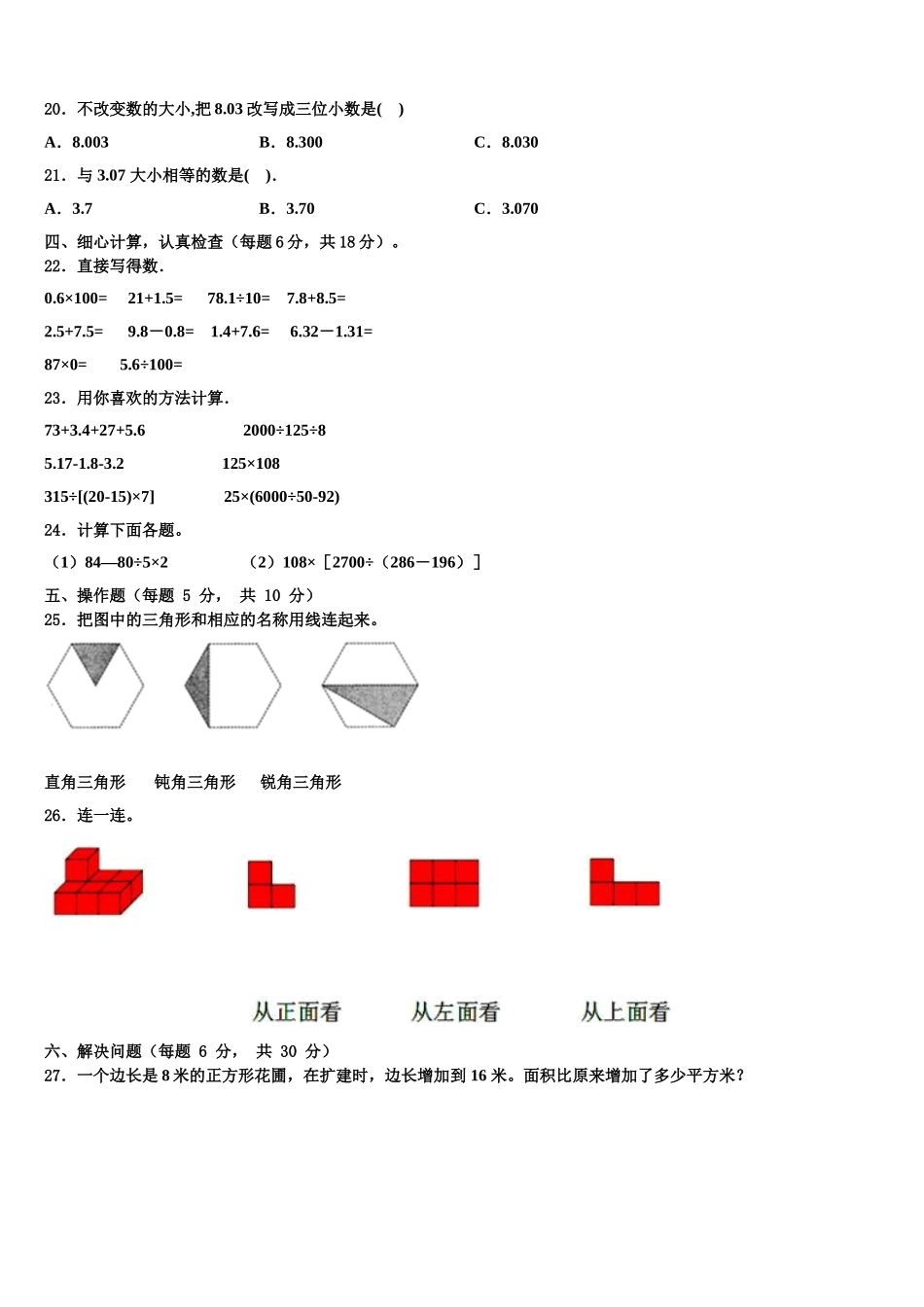 榆林市定边县2025年数学四下期末复习检测模拟试题含解析_第2页