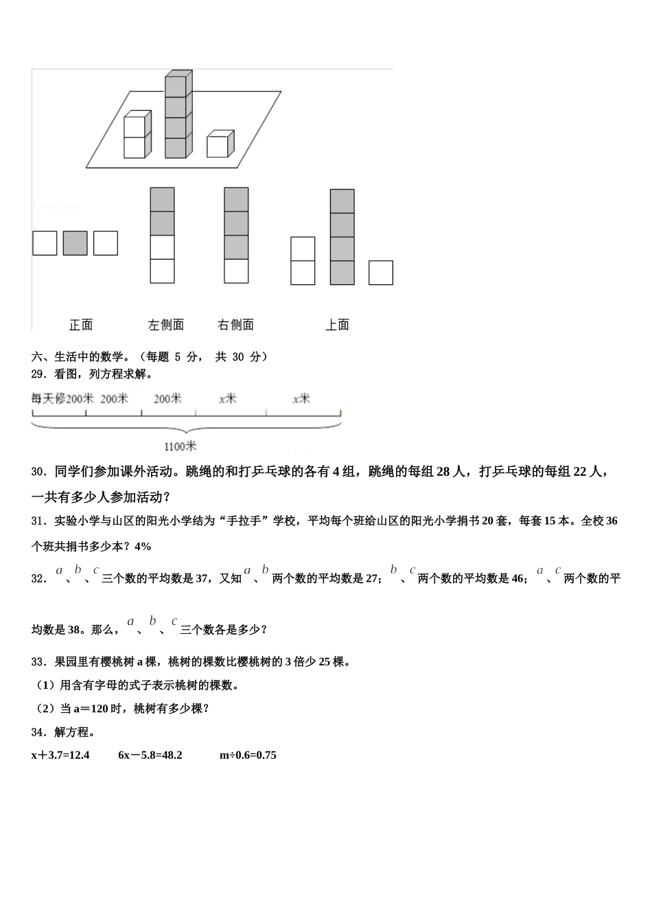 兴平市2025届四年级数学第二学期期末学业质量监测试题含解析_第3页