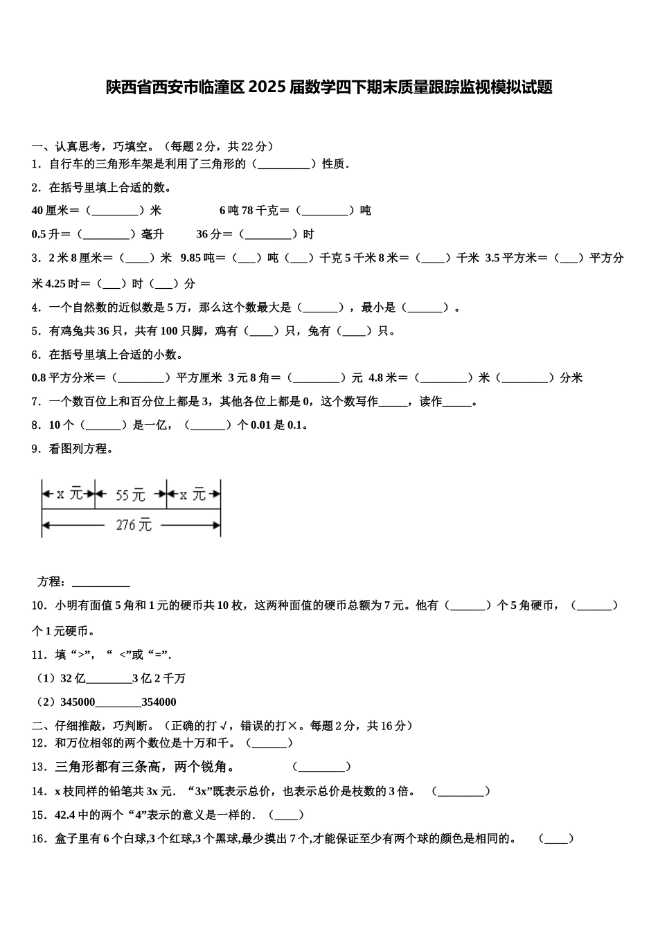 陕西省西安市临潼区2025届数学四下期末质量跟踪监视模拟试题含解析_第1页