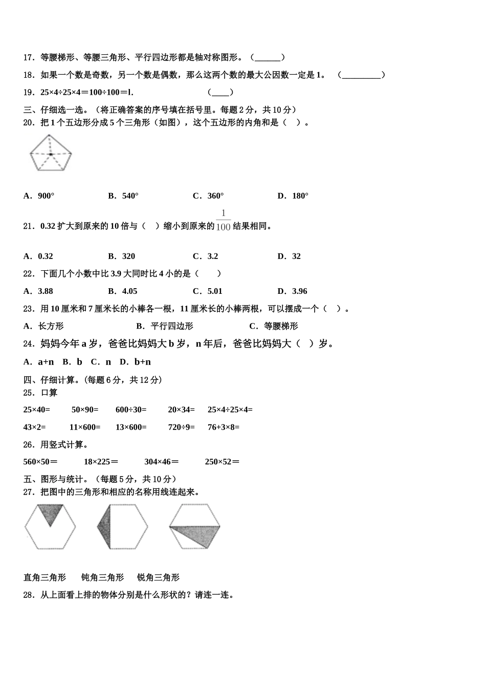 陕西省西安市临潼区2025届数学四下期末质量跟踪监视模拟试题含解析_第2页