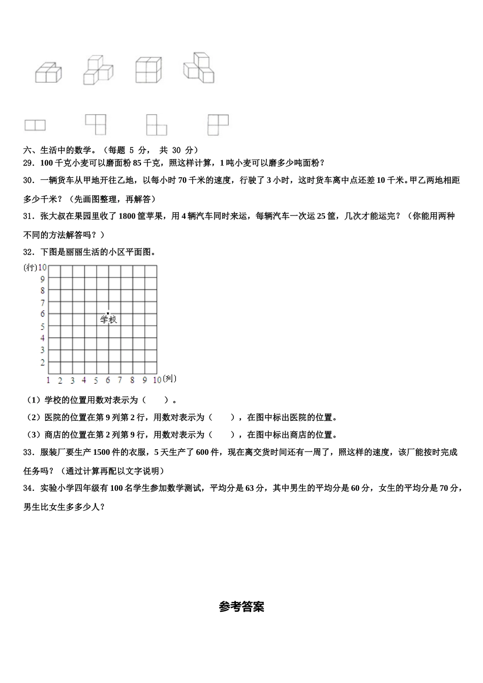 陕西省西安市临潼区2025届数学四下期末质量跟踪监视模拟试题含解析_第3页