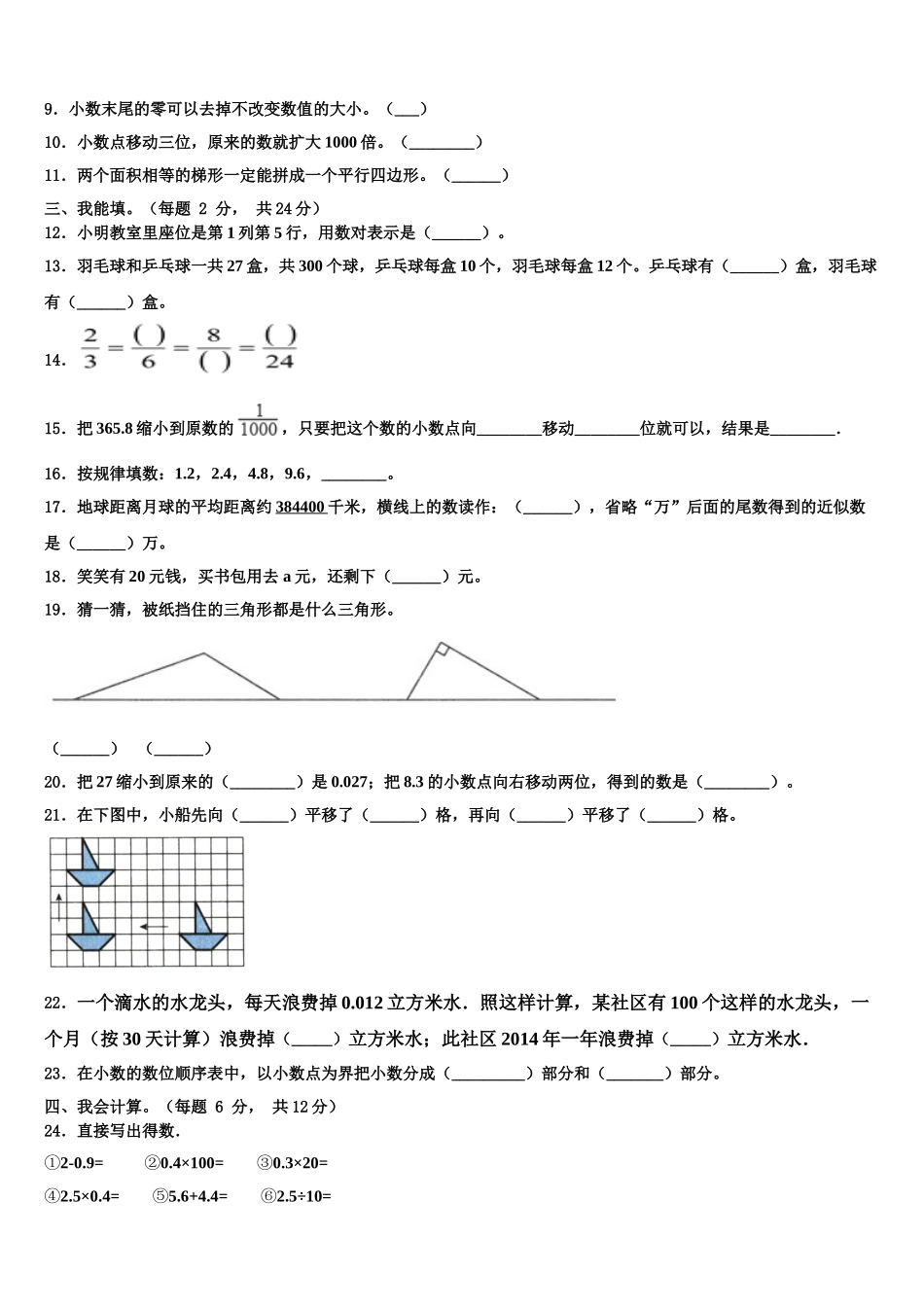 2025届渭南市蒲城县四年级数学第二学期期末综合测试试题含解析_第2页