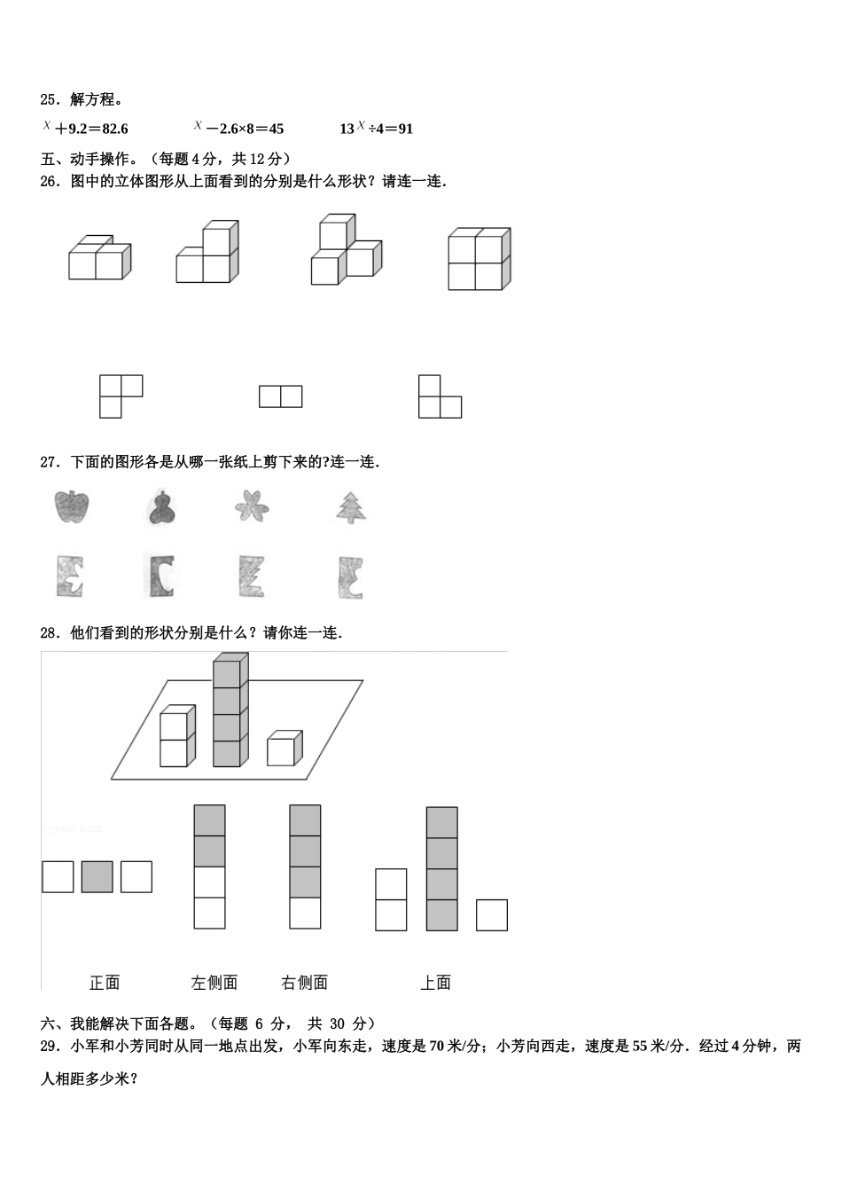 2025届渭南市蒲城县四年级数学第二学期期末综合测试试题含解析_第3页