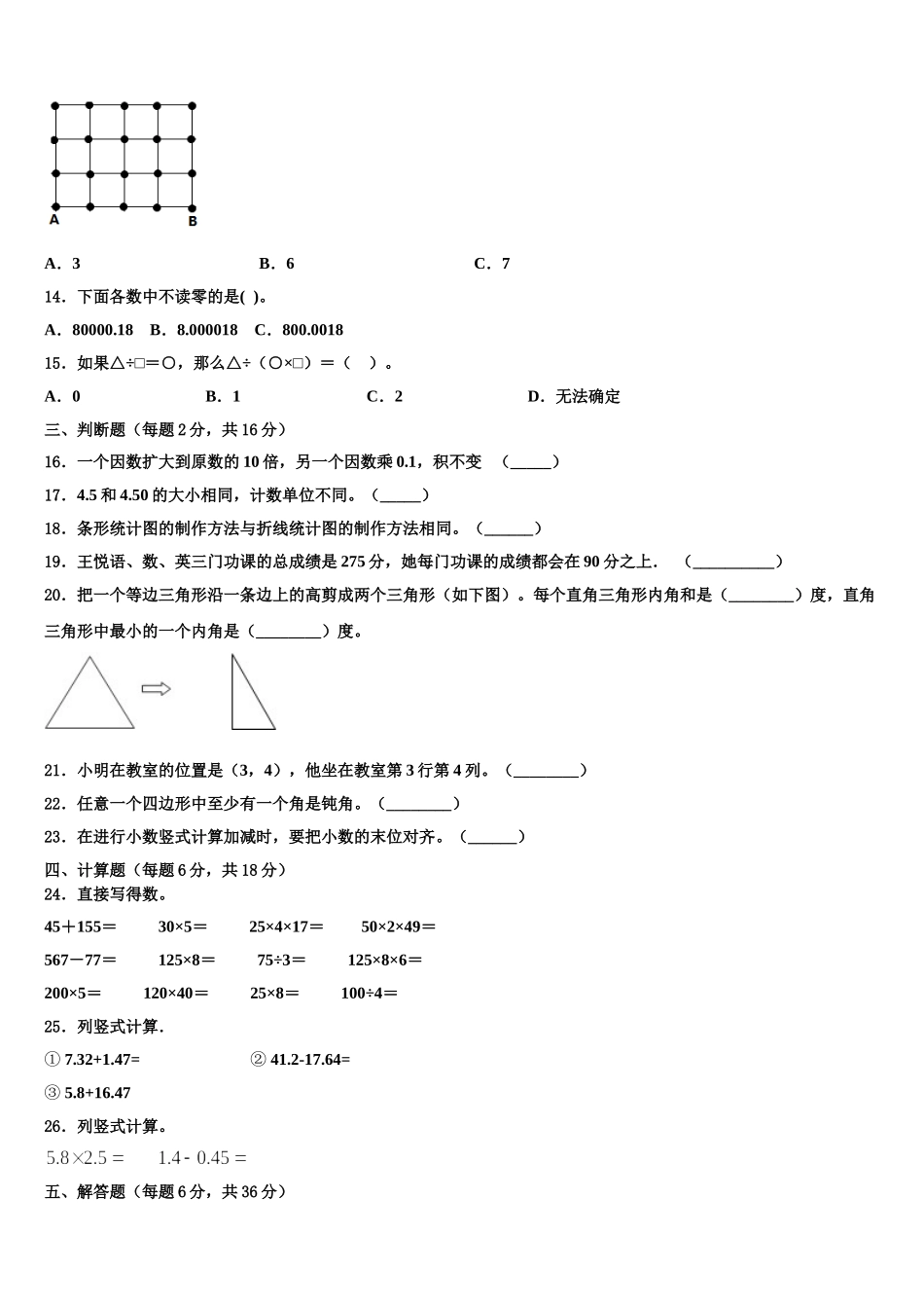 陕西省延安市志丹县2025年四下数学期末预测试题含解析_第2页