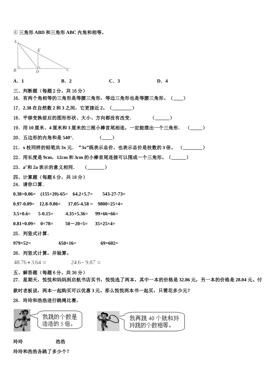 2025年延安市延长县四年级数学第二学期期末质量跟踪监视试题含解析_第2页