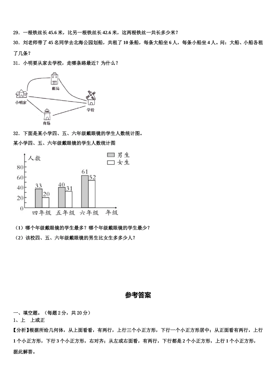 2025年延安市延长县四年级数学第二学期期末质量跟踪监视试题含解析_第3页