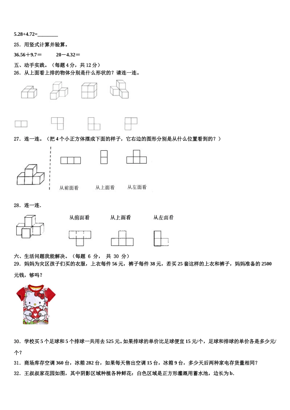 延安市甘泉县2025届四下数学期末学业水平测试试题含解析_第3页
