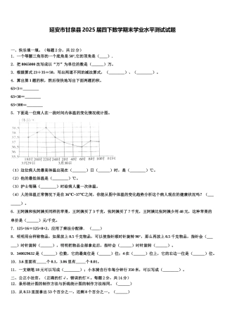 延安市甘泉县2025届四下数学期末学业水平测试试题含解析